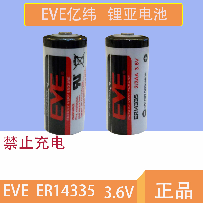 EVE亿纬锂能ER14335 3.6V锂电池2/3AA烟雾报警器硫化氢检测仪电池 - 图2