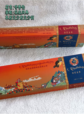 噶陀尕炅藏香薰香三宝香绿度母财神欢喜香卧香纯天然藏香朵炅藏香