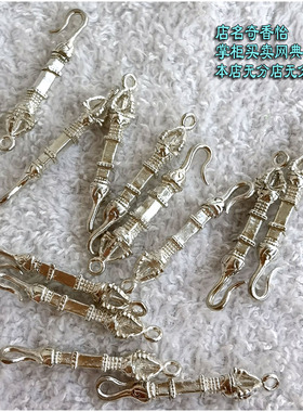 尼泊尔99纯银金刚钩挂件法器DIY