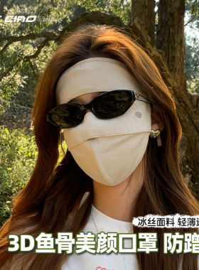3D立体防晒面罩女开车骑行脸基尼