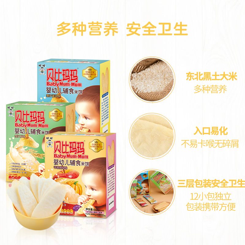 3盒！贝比玛玛婴幼儿磨牙棒宝宝辅食饼干