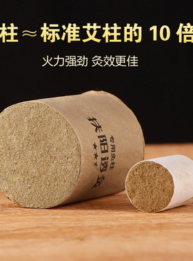 扶阳透灸仪专用艾柱加大加粗