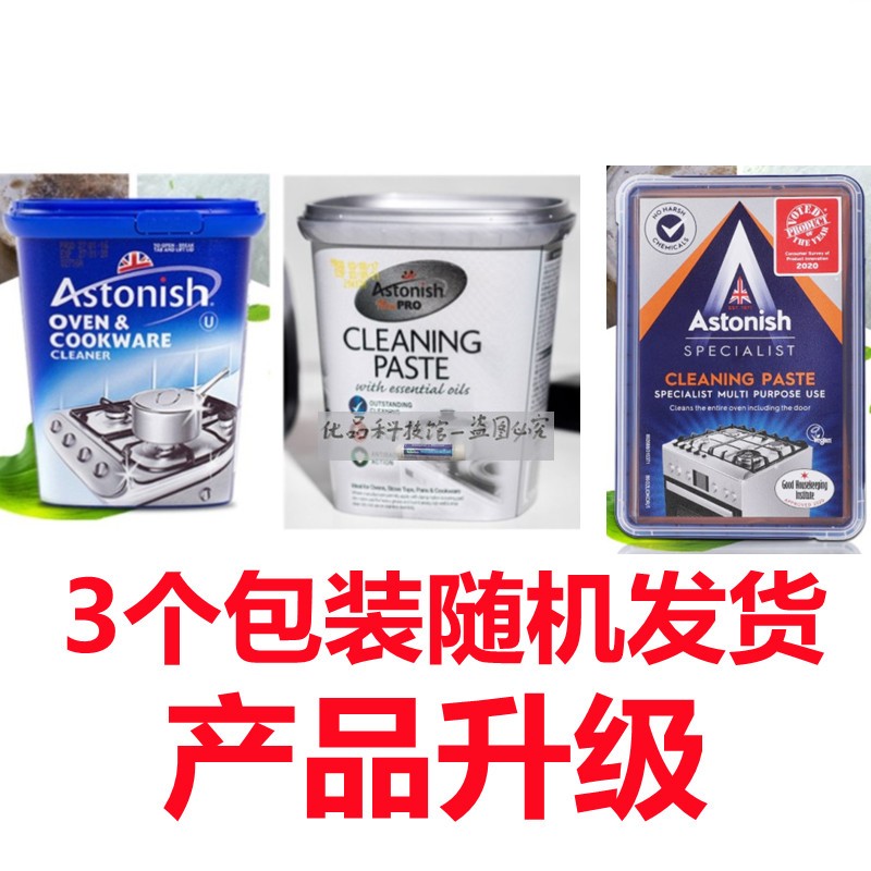 astonish原装英国进口去污膏多用途清洁膏强力多功能万能艾西尼