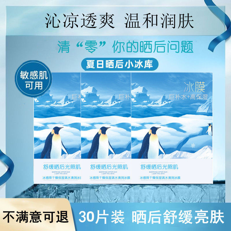军训晒后急救修复面膜冰膜脸部专用修护美白舒缓皮肤晒伤补水变白,淘宝优惠券,粉丝福利购,淘宝优惠卷