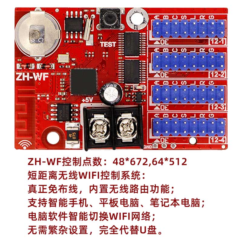 中航控制卡ZH-WF无线手机WIFI LED广告走字显示屏系统主板包邮 - 图1