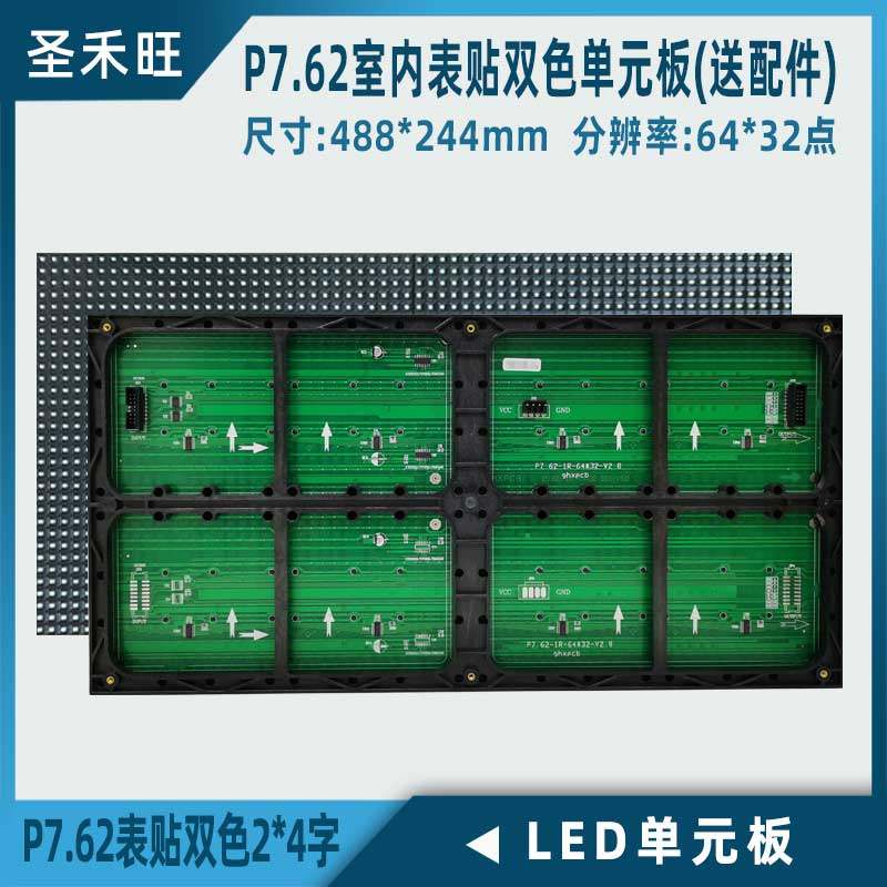 P7.62户内LED单双色表贴单元板 F5.0贴片模组led显示屏走字屏幕,淘宝优惠券,粉丝福利购,淘宝优惠卷