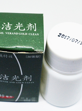 金银洁光剂 珠宝首饰洗银水40ML 洁光剂 快速