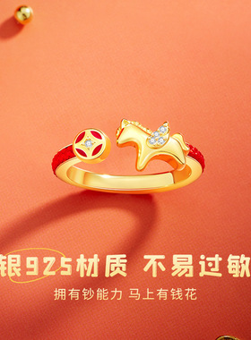 2026年马上有钱戒指女生新中式轻奢开口戒马年本命年礼物送女友
