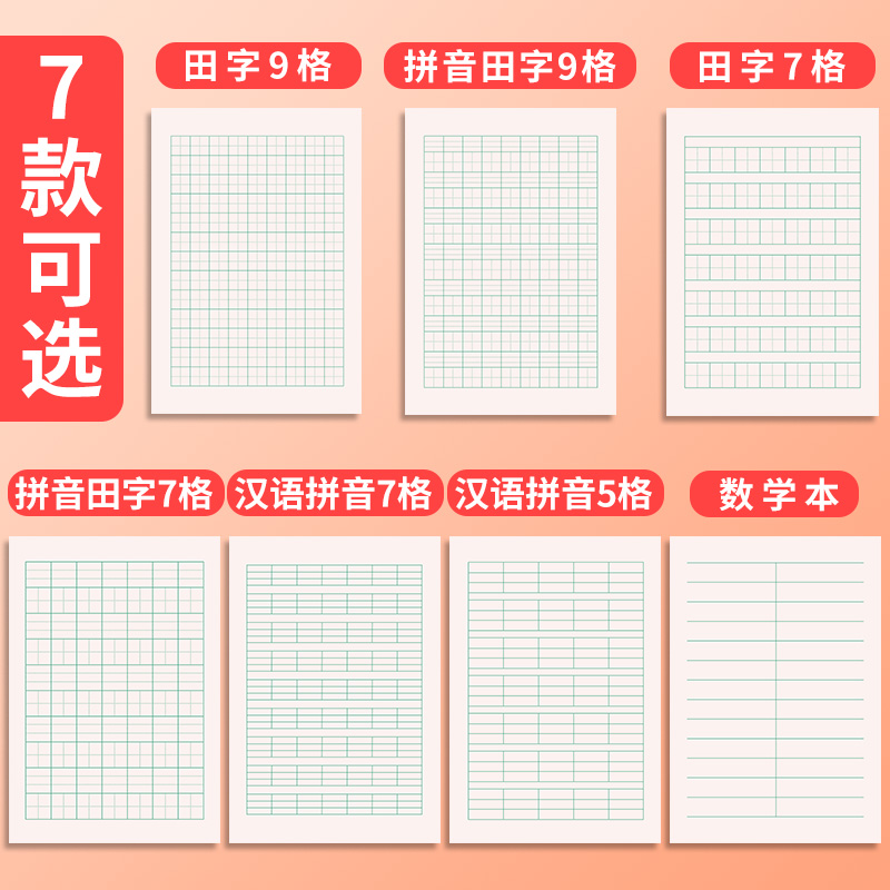 拼音本小学生作业本数学田字格本汉语拼音生字本田字格练字本全国统一标准1-2年级幼儿园初学者写字本子批发 - 图1