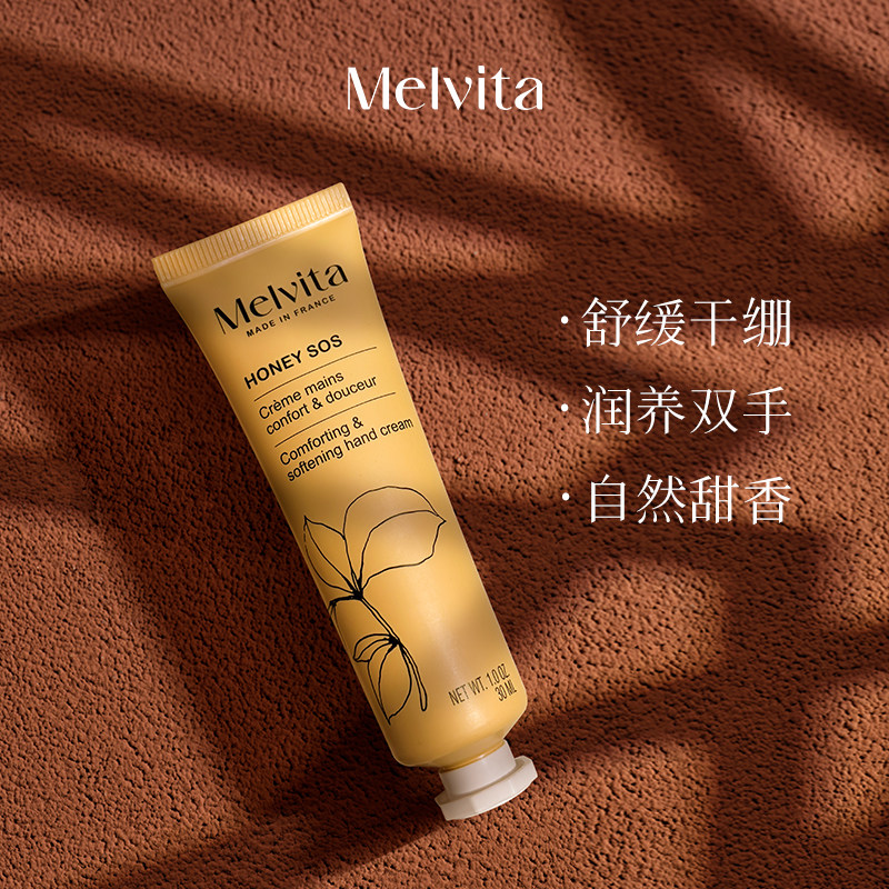 Melvita/蜜葳特滋润套装 淡化干纹细纹眼油10ml 蜂蜜保湿手霜30ml,淘宝优惠券,粉丝福利购,淘宝优惠卷