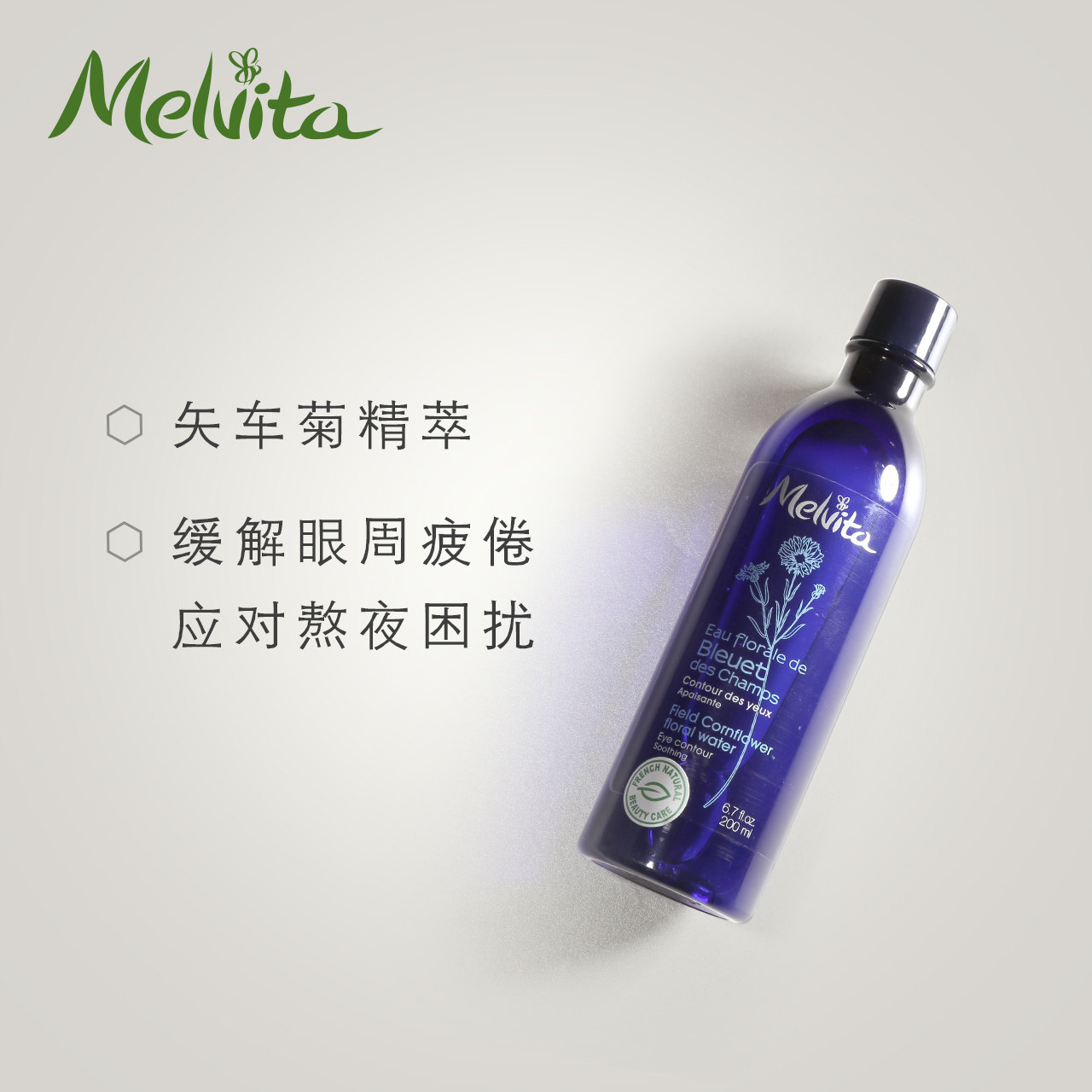  melvita蜜葳特化妆水/爽肤水