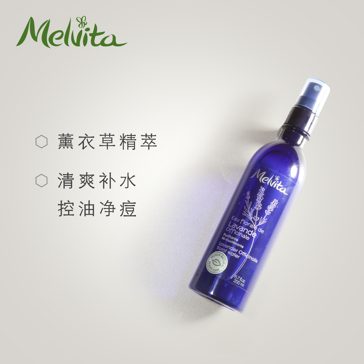  melvita蜜葳特化妆水/爽肤水