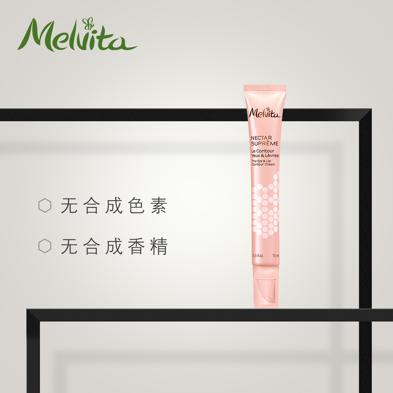 melvita /蜜葳特蜂皇花蜜修护唇霜 melvita蜜葳特眼霜