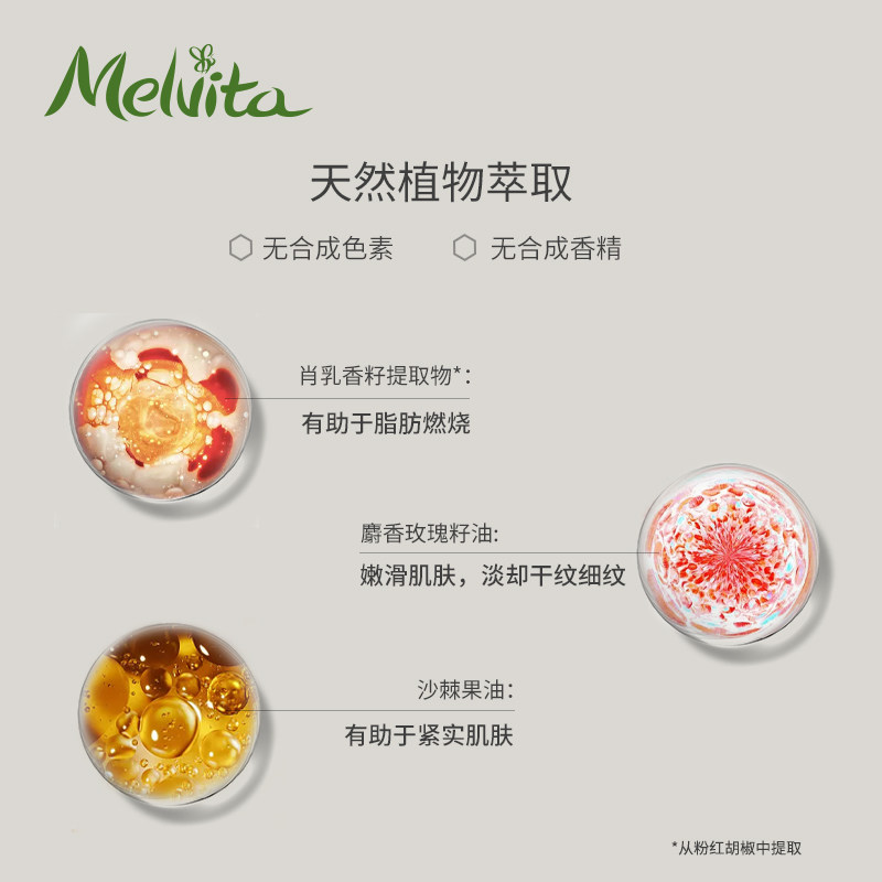 melvita /蜜葳特紧致纤体油100ml melvita蜜葳特身体乳/霜
