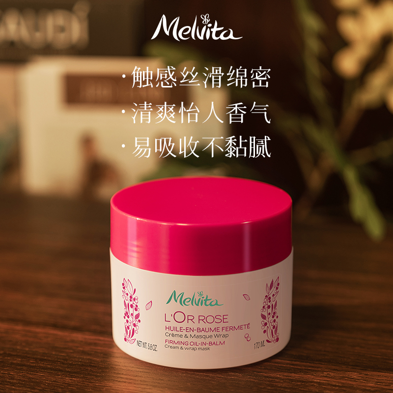 Melvita/蜜葳特粉红胡椒油100ml/美肤紧致乳霜170ml组合套装 - 图1