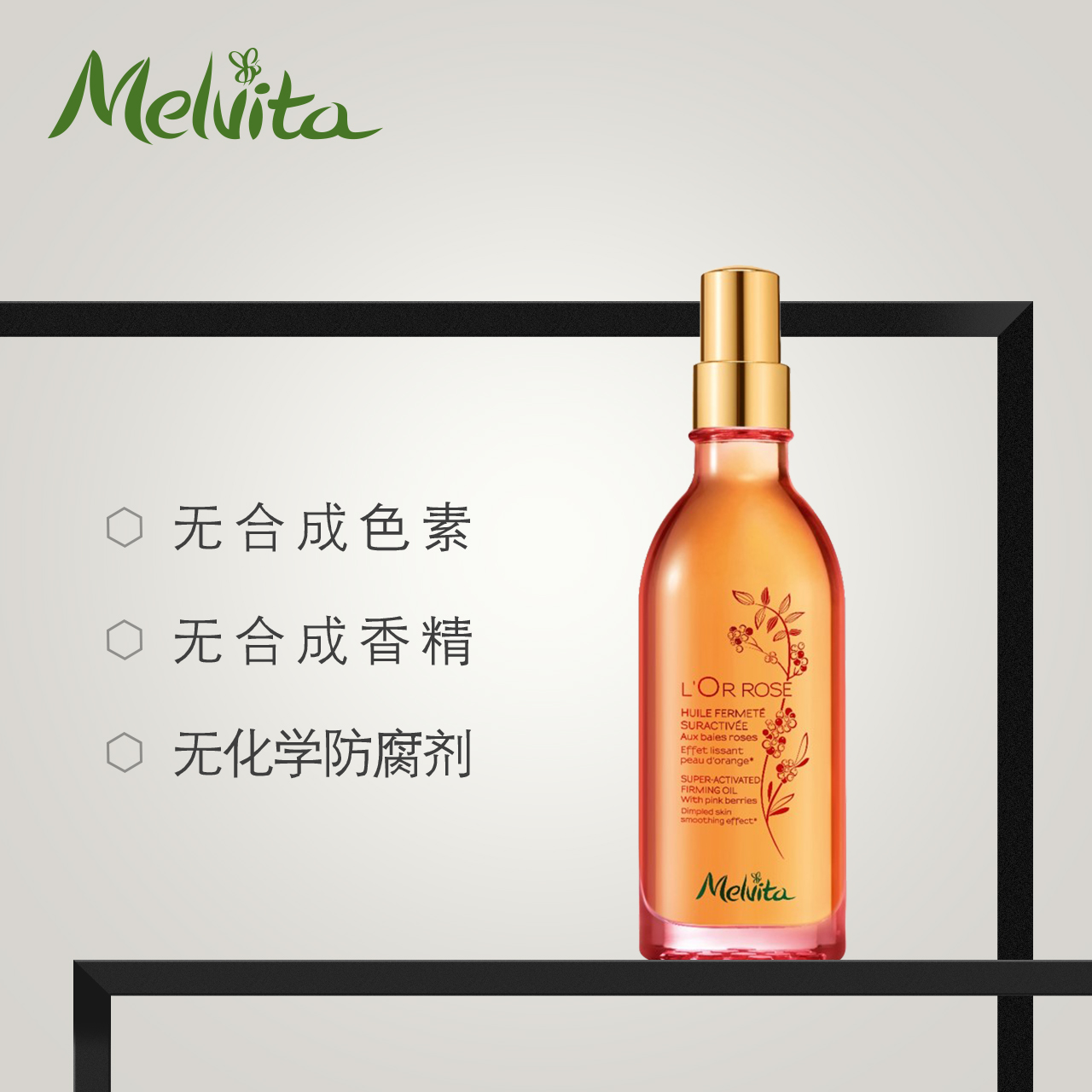 粉红胡椒美体油 蜜葳特紧致美体油 Melvita 100ml 粉红胡椒美体油 蜜葳特紧致美体油 Melvita 100ml