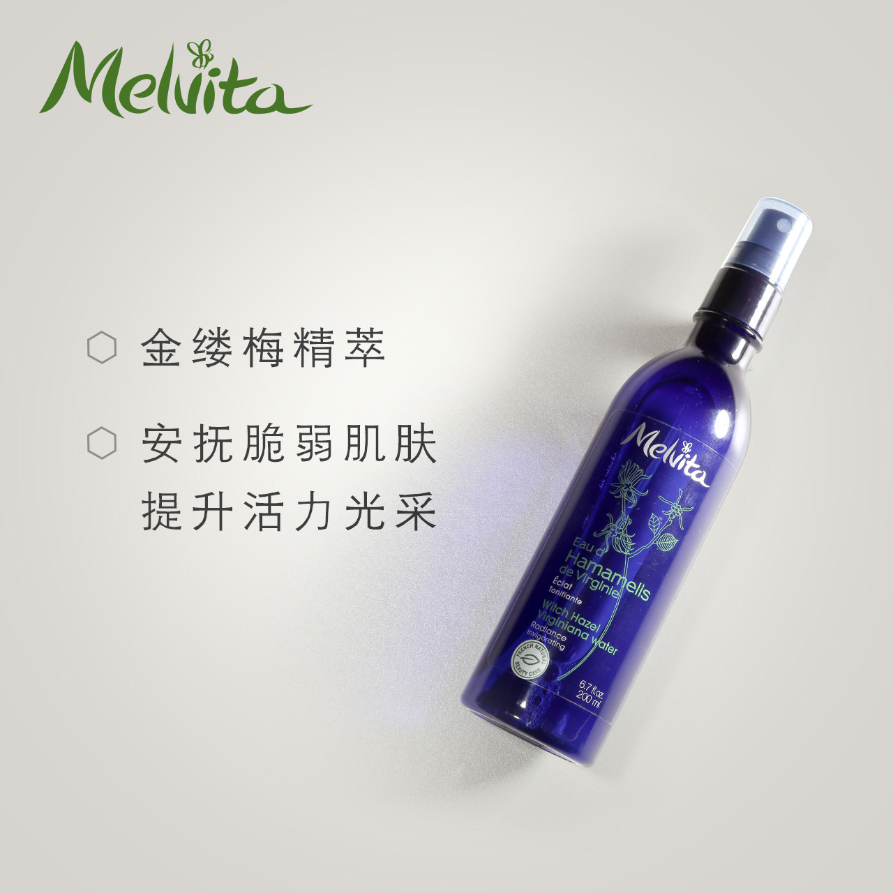 melvita蜜葳特金缕梅花香保湿纯露 melvita蜜葳特化妆水/爽肤水