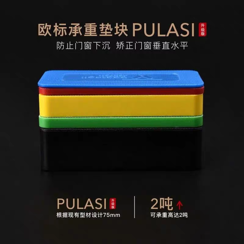 门窗安装承重垫块 承重垫块 门框垫片 窗户垫块 门窗玻璃垫块,淘宝优惠券,粉丝福利购,淘宝优惠卷