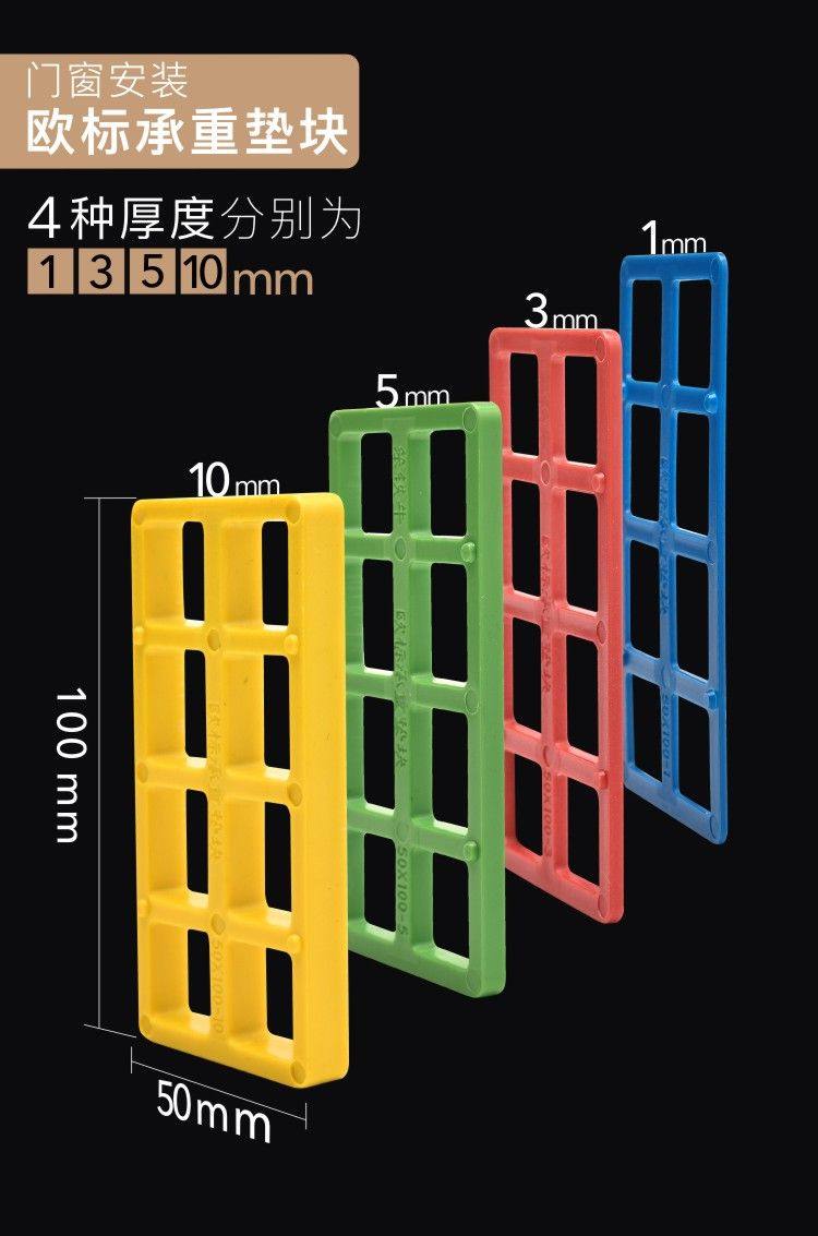 门窗安装承重垫块 承重垫块 门框垫片 窗户垫块 门窗玻璃垫块,淘宝优惠券,粉丝福利购,淘宝优惠卷