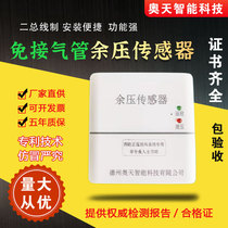 Free-to-windpipe residual pressure sensor residual pressure detector pressure differential residual pressure controller Yu pressure monitoring system