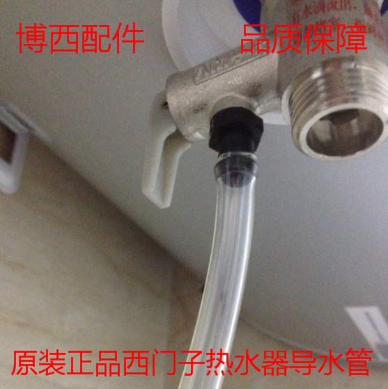 适用于博世西门子电热水器遥控器热水器泄压阀溢流阀原装正品