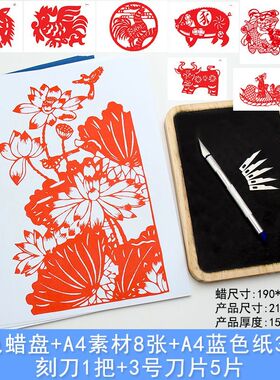 剪纸工具蜡盘刻纸专用黑蜡板垫板手工不油不粘特色套装DIY剪纸刀