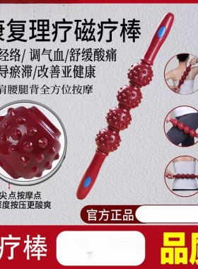 磁疗棒疏通经络瑜伽松解滚轮全身肩颈推腿背部养生磁力按摩棒