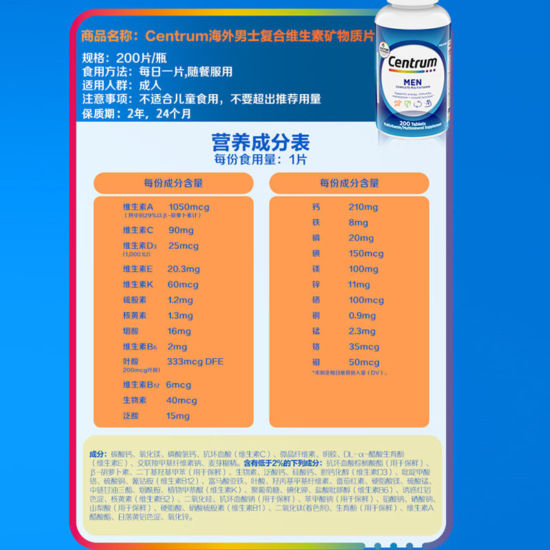 【自营】进口善存男士复合维生素200粒vc维生素B矿物质保健强自护