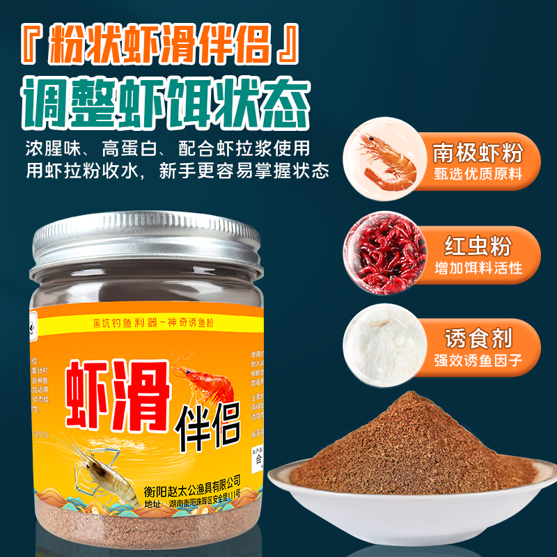 虾滑粉虾滑液饵料伴侣黑坑鲫鱼套餐秋冬季黑坑虾肉伴侣鲜虾饵全套 - 图1