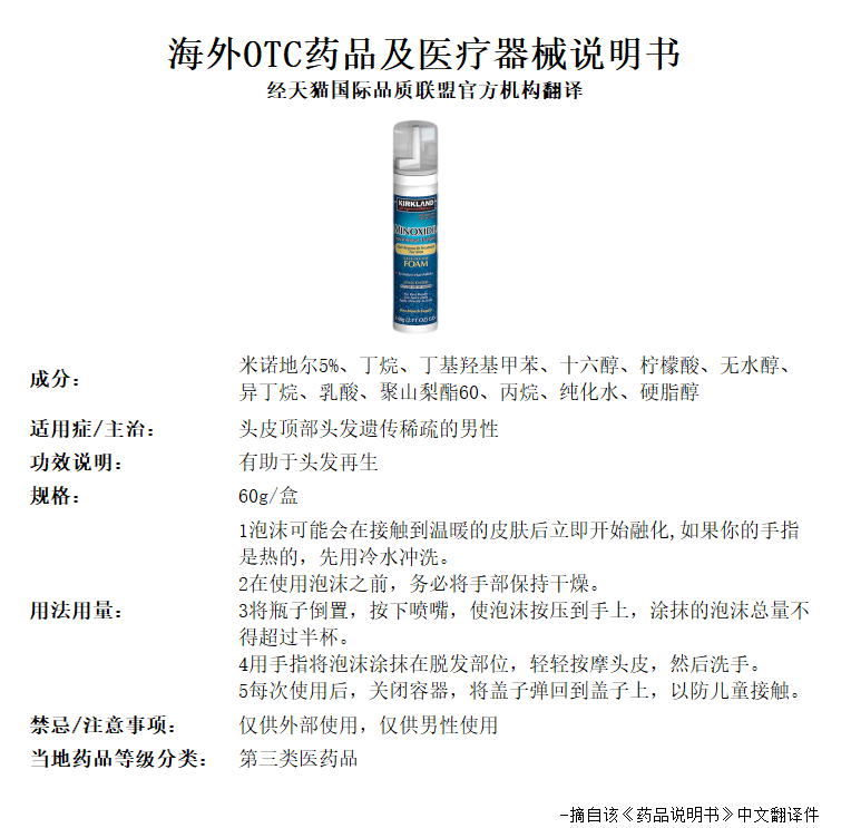 kirkland/柯克兰美国米诺地尔酊正品5％进口男士生发泡沫单件装