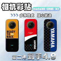 Applicable Shadow Stone Insta360 ONE X2 Sport camera sticker Cling Film Protection Shell Painting Retrofit Accessories