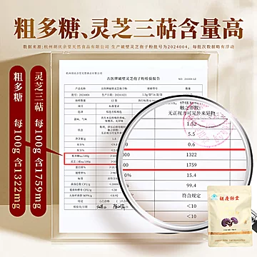 【胡庆余堂官旗】古医破壁灵芝孢子粉[20元优惠券]-寻折猪