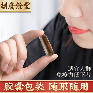 胡庆余堂官方旗舰方格牌破壁灵芝孢子粉胶囊盒装 0.35g/粒*66粒