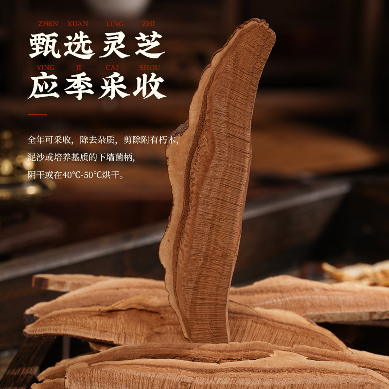 【3件85折】胡庆余堂官方旗舰灵芝片120克精选优质种植赤芝切片,淘宝优惠券,粉丝福利购,淘宝优惠卷