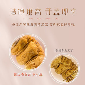【虫草】胡庆余堂官方旗舰精选32#0.9克*10瓶冬虫夏草礼盒佳节礼
