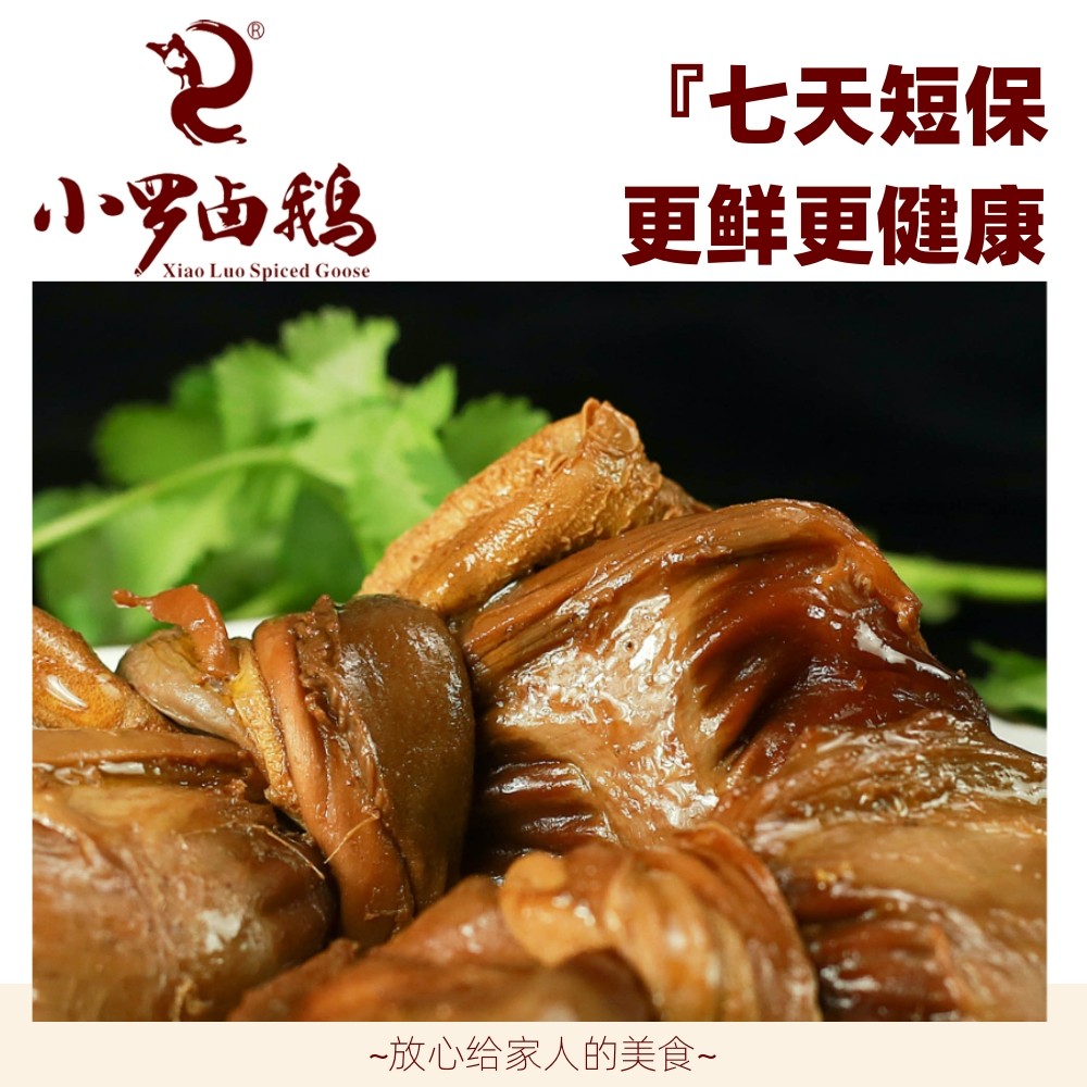 【送礼佳品】重庆荣昌小罗卤鹅鹅胗鹅菌菌子即食新鲜熟食特产顺丰,淘宝优惠券,粉丝福利购,淘宝优惠卷
