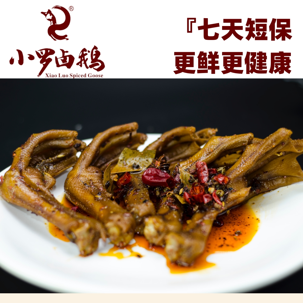 重庆荣昌特产小罗卤鹅麻辣香卤鹅翅膀鹅掌鹅脚炒味香辣特产顺丰,淘宝优惠券,粉丝福利购,淘宝优惠卷