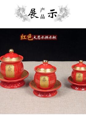 陶瓷敬神水杯大悲水供奉观音居家茶杯精美礼品适合居家或佛堂使用