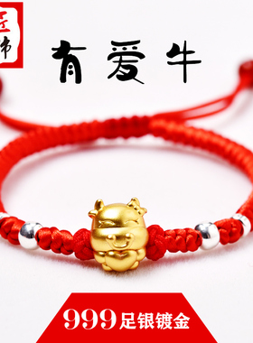 本命年999足银镀金手工编织儿童