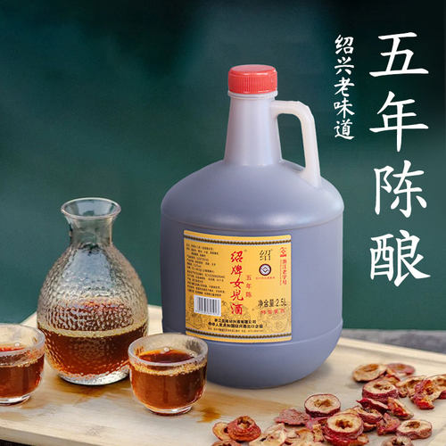 绍兴老黄酒绍牌女儿酒红盖2.5L桶装礼盒花雕酒五年陈半干型加饭酒 - 图3