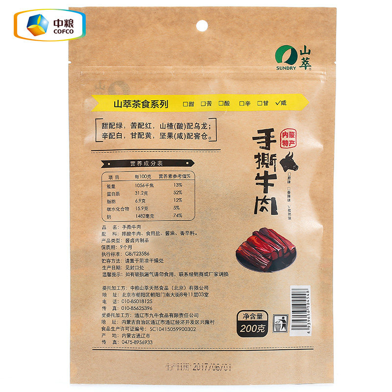 中粮山萃内蒙古风干香辣牛肉干 sundry山萃牛肉类