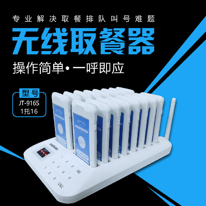 剑涛取餐商用肯德基餐厅震动叫号器 刀马旦办公用品无线呼叫器