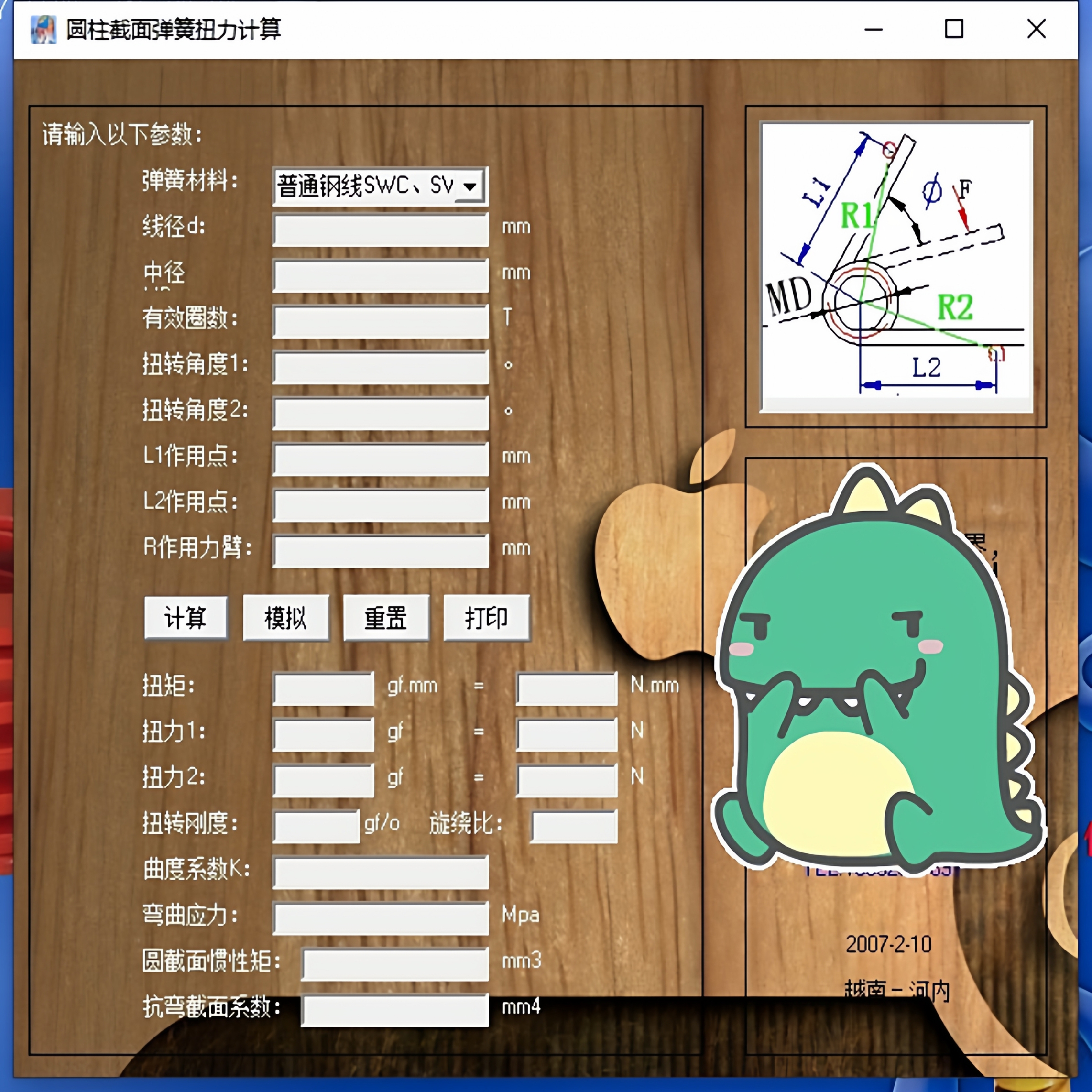 各种弹簧设计计算软件弹簧设计软件圆柱螺旋弹簧（以管理员运行） - 图1