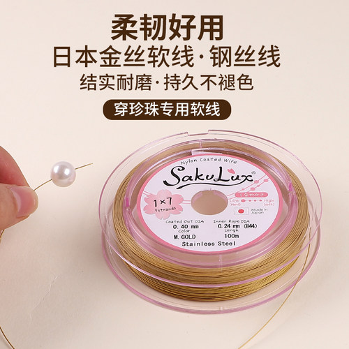 穿珍珠项链专用线和扣头18k金配件diy手工材料包手链小米珠钢丝绳 - 图0