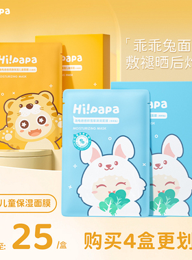 海龟爸爸儿童面膜补水保湿