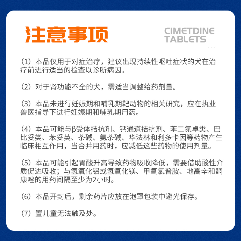 西咪替丁片狗狗猫咪肠胃炎症药西米替丁呕吐药止吐药吐黄水用护胃 - 图1