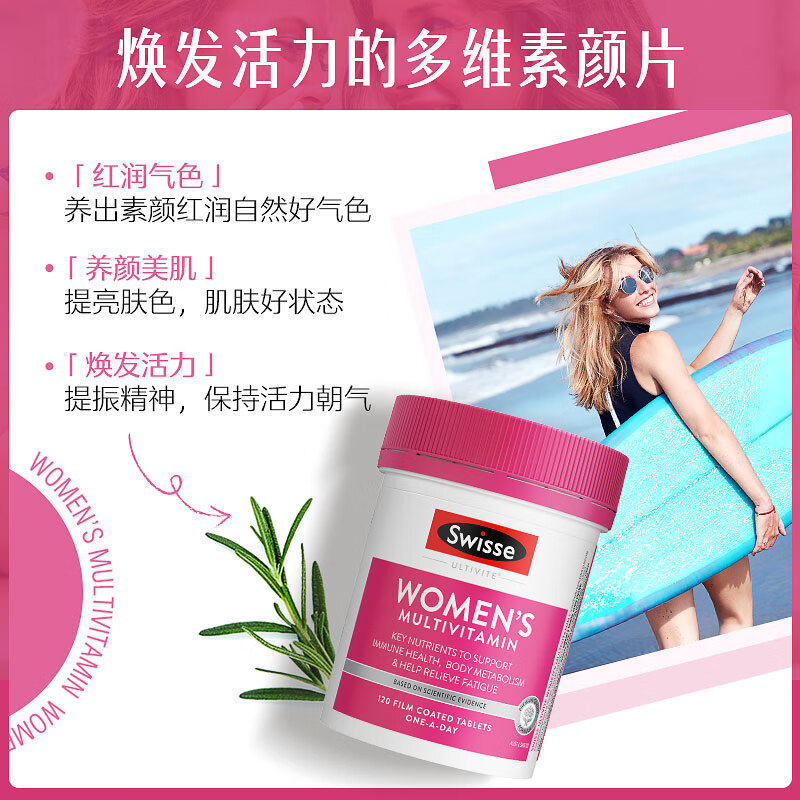 swisse女士复合维生素b综合维生素 阿里健康大药房海外店复合维生素/矿物质