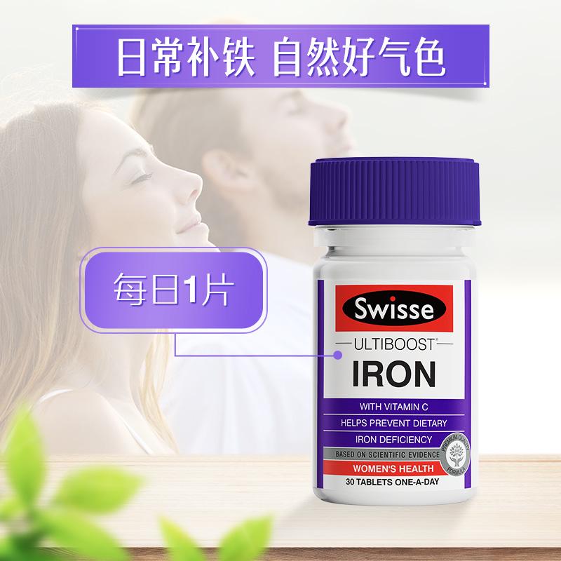 【直播专享】Swisse斯维诗补铁片女性孕期哺乳期补血铁元素*2瓶 - 图1