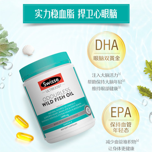 Swisse斯维诗深海鱼油omega3软胶囊DHA成人中老年400粒呵护健康 - 图1