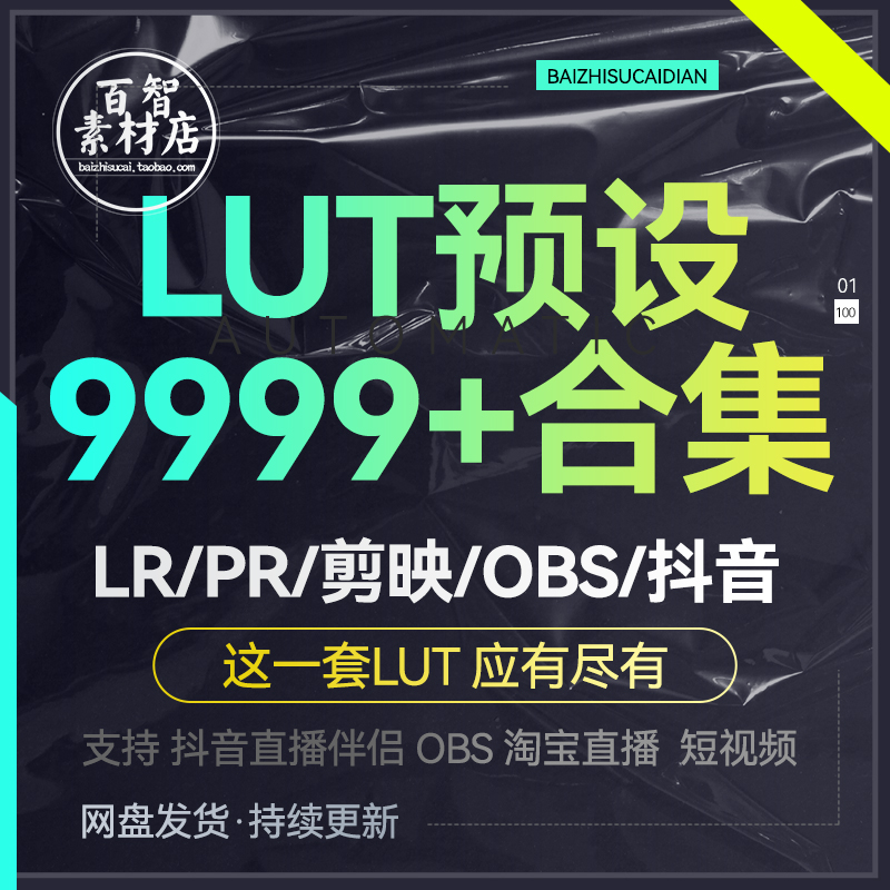 定制抖音直播伴侣调色lut带货娱乐主播直播OBS游戏短视频调色滤镜-图0